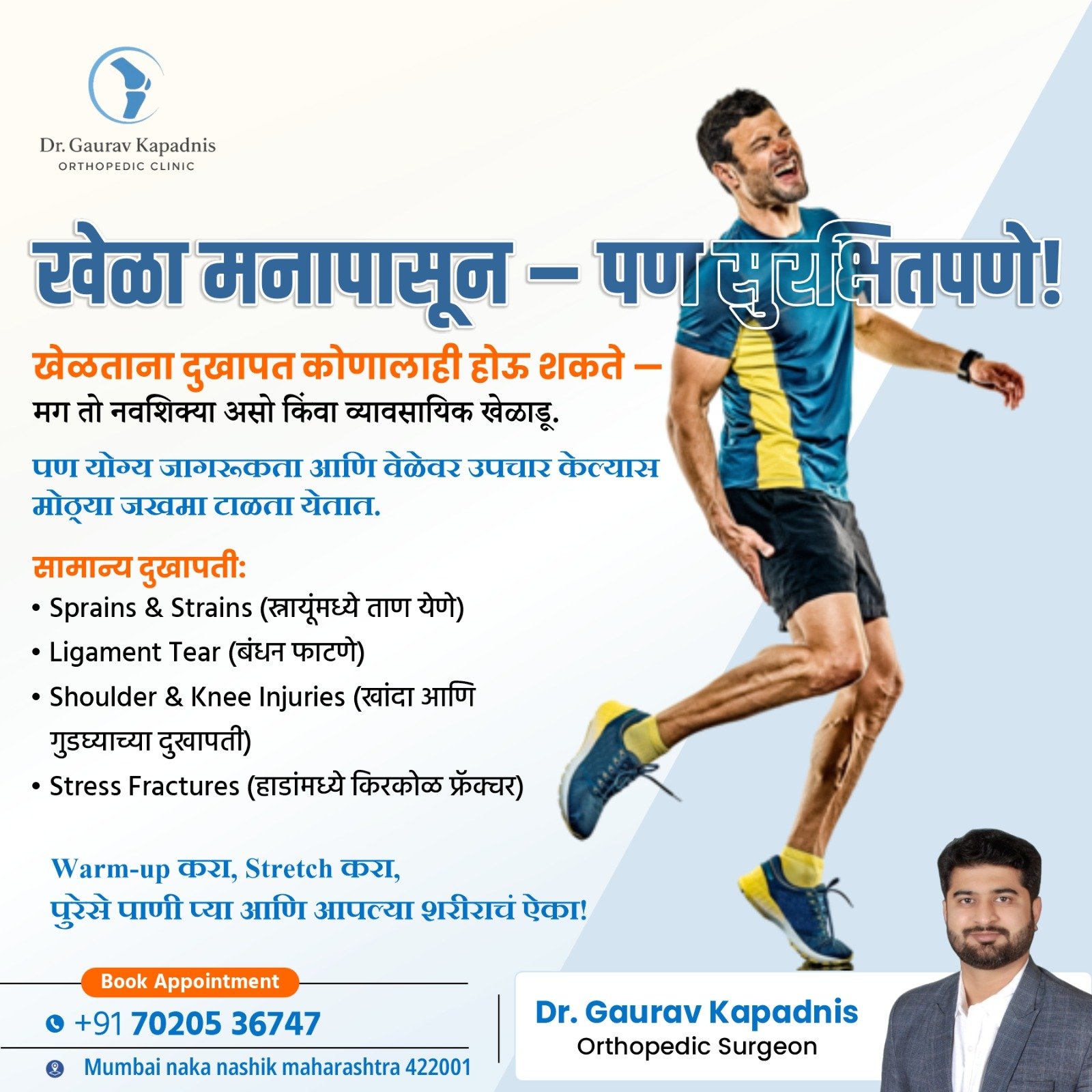 Play with Passion – But Stay Protected!