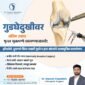 Knee Replacement in Nashik by Dr. Gaurav Kapadnis showing advanced minimally invasive knee surgery for pain relief.