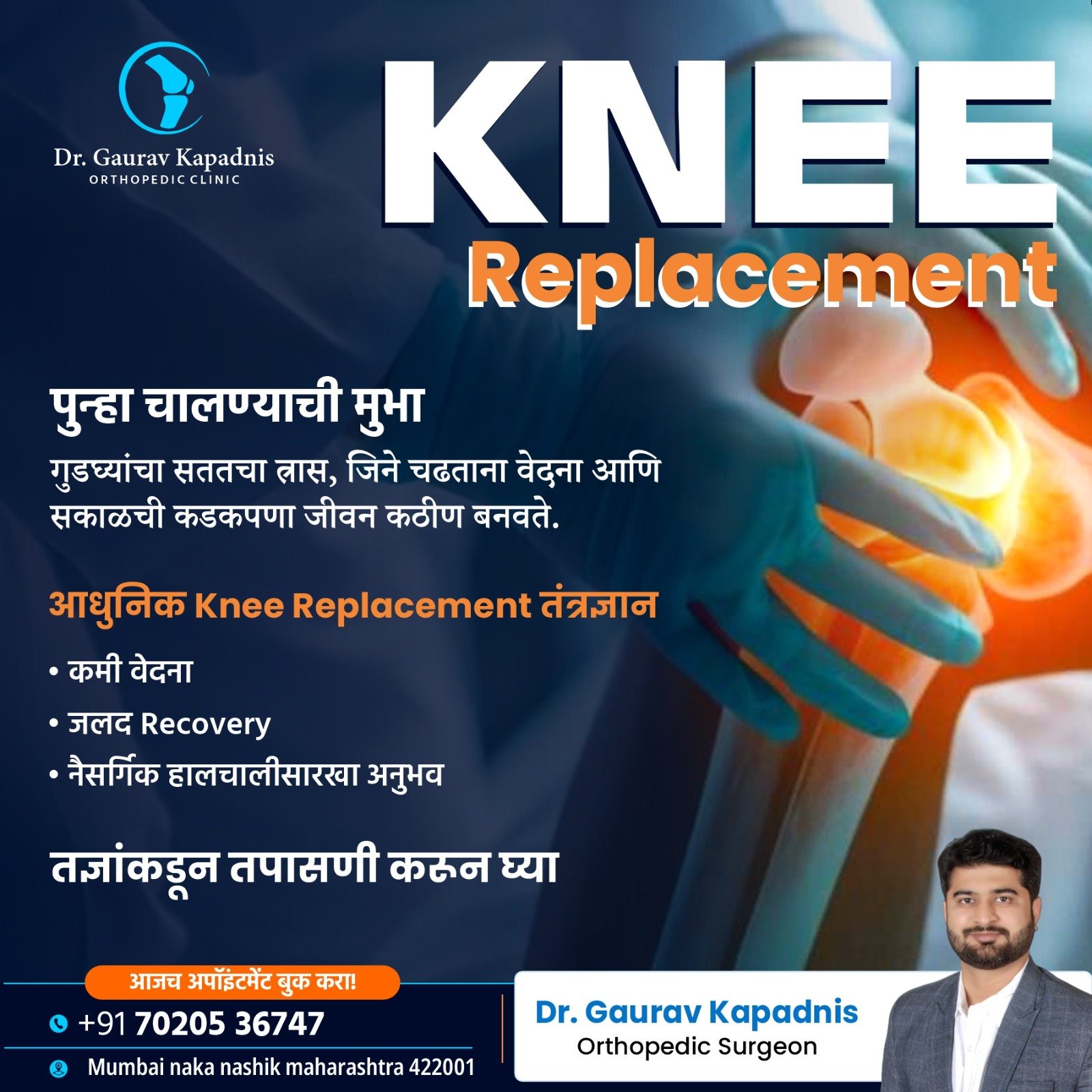 Advanced knee replacement in Nashik by Dr. Gaurav Kapadnis Orthopedic surgeon performing knee replacement surgery Best knee replacement clinic in Nashik