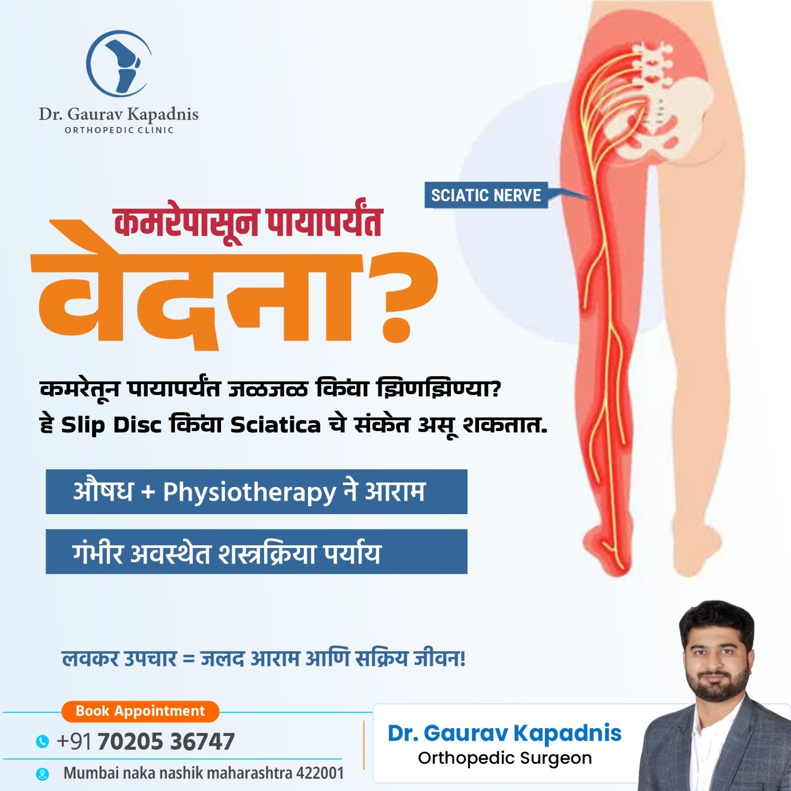 Sciatica and Slip Disc Treatment in Nashik by Dr. Gaurav Kapadnis Orthopedic Surgeon