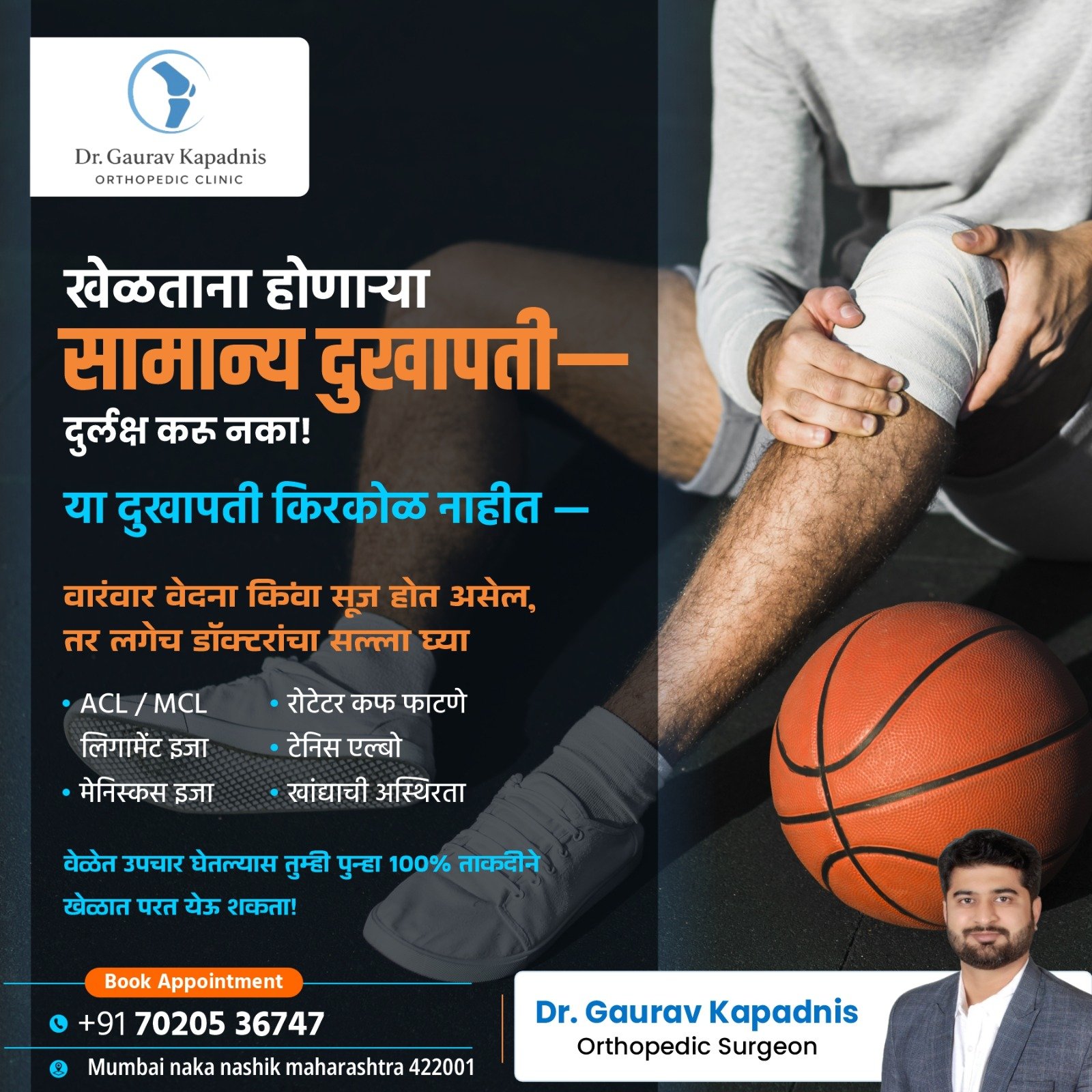 Dr. Gaurav Kapadnis performing knee examination Sports injury recovery at Orthopedic Clinic in Nashik Orthopedic Clinic in Nashik treatment room