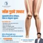 knock knee treatment dr gaurav kapadnis nashik.jpg 85x85
