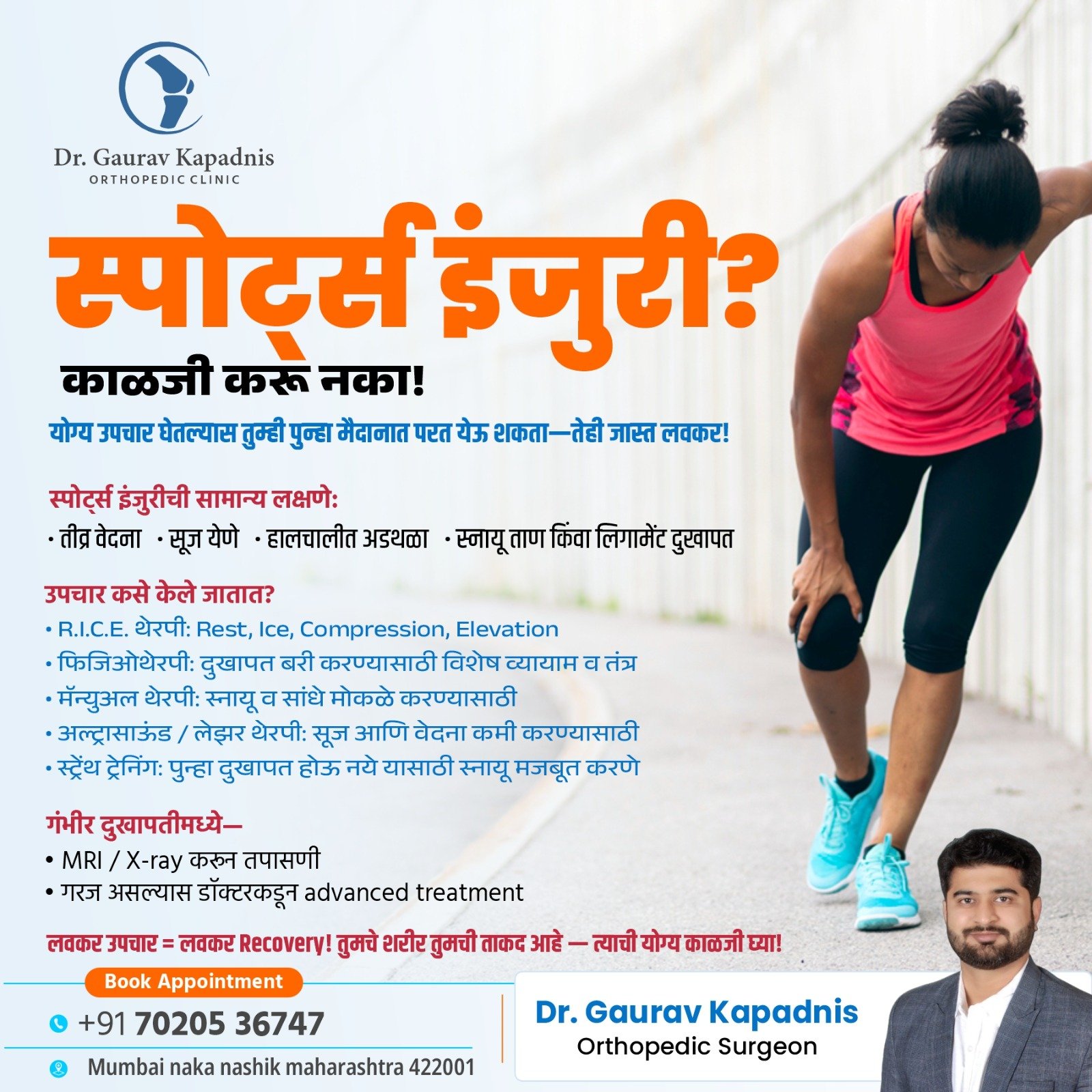 Woman holding leg due to sports injury with treatment details by Dr. Gaurav Kapadnis, Orthopedic Surgeon Nashik
